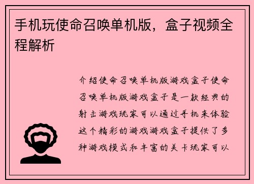 手机玩使命召唤单机版，盒子视频全程解析