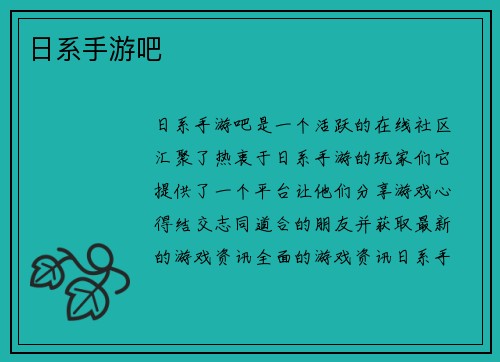 日系手游吧