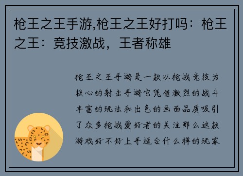 枪王之王手游,枪王之王好打吗：枪王之王：竞技激战，王者称雄