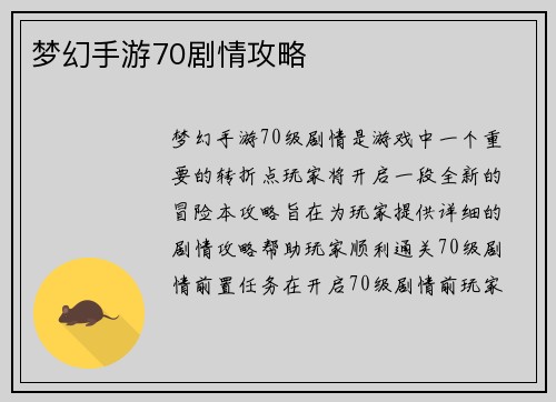 梦幻手游70剧情攻略